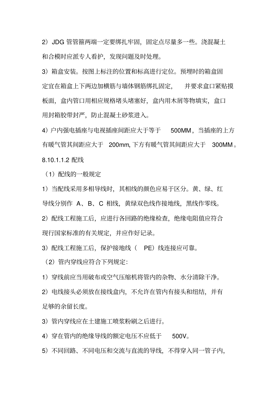 机电设备安装工程施工方案及技术措施_第3页