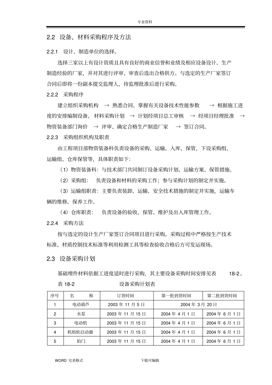 机电设备安装施工设计方案_第2页