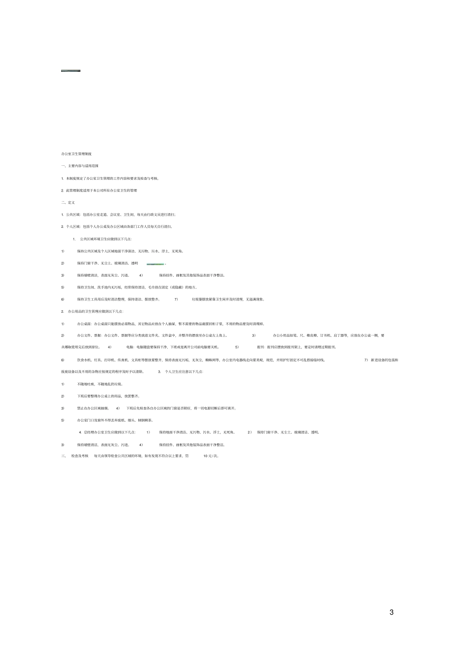 机电设备安装监理实施细则26679_第3页