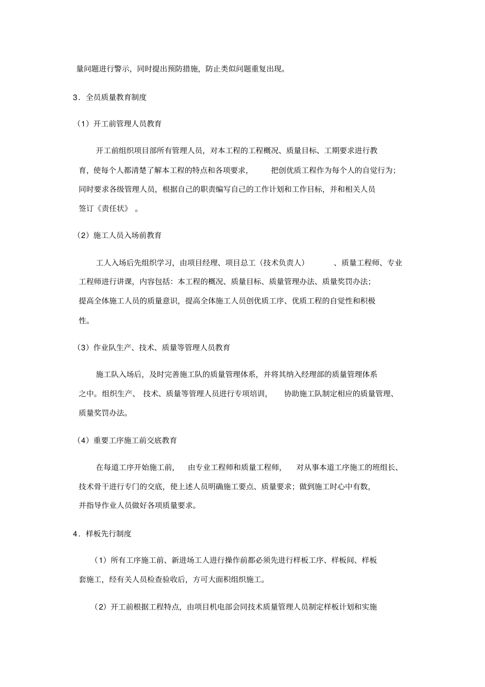 机电设备安装质量控制制度_第2页