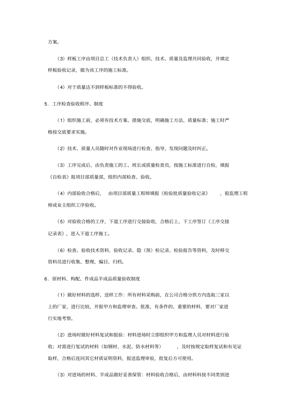 机电设备安装质量控制制度_第3页