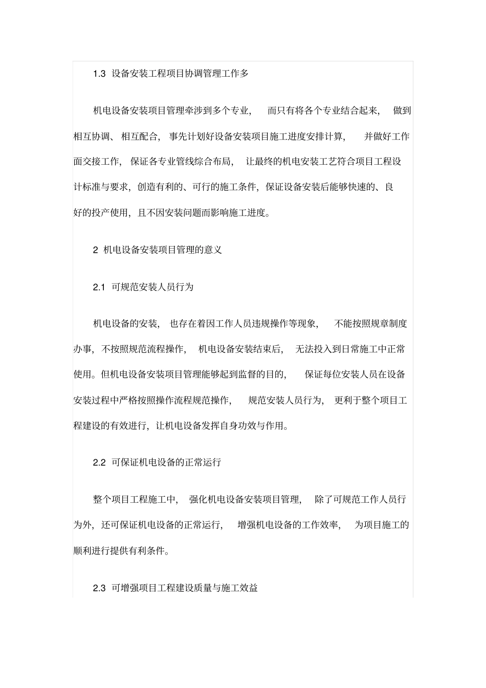 机电设备安装项目管理的技术要点解析_第2页
