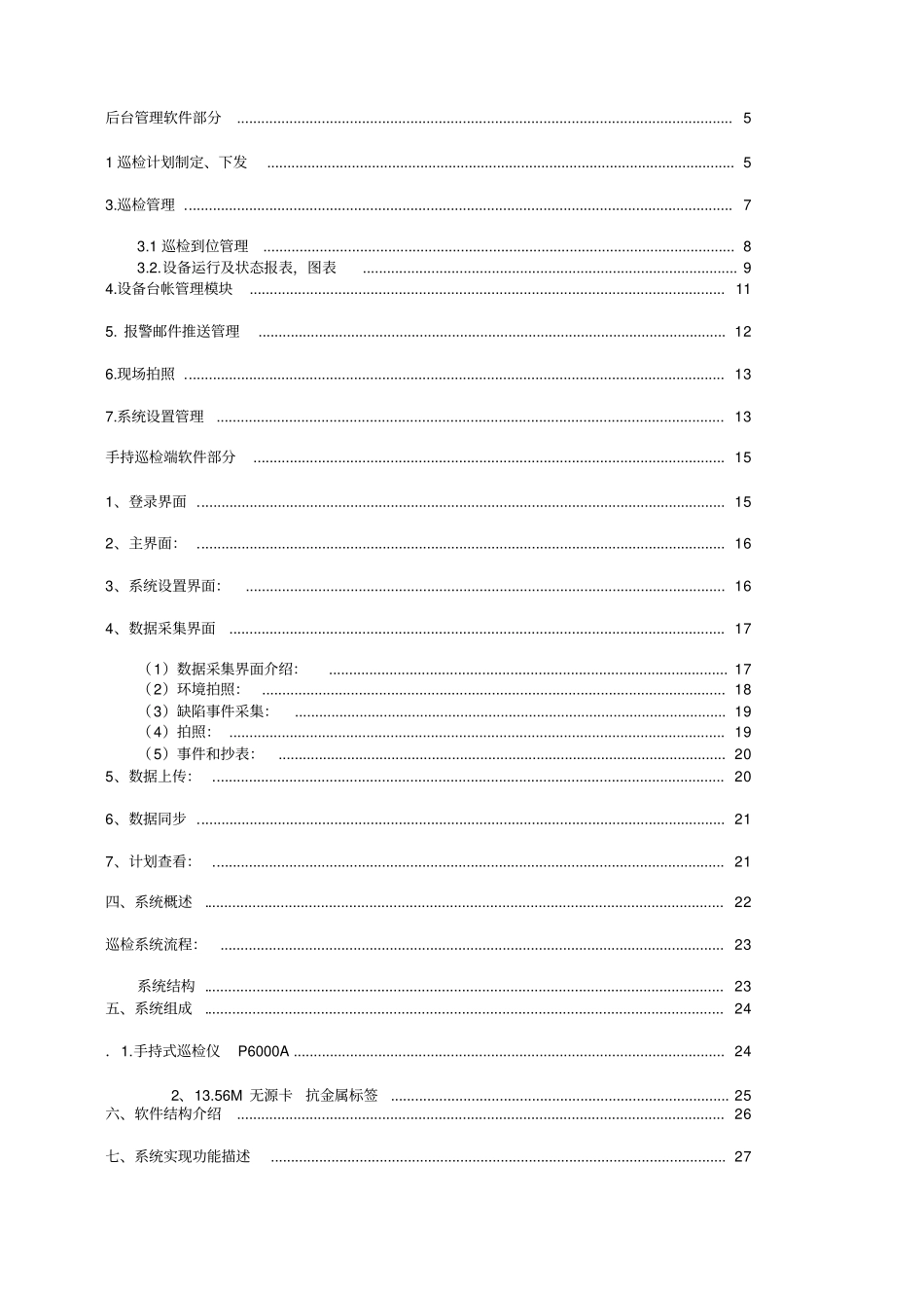 机电设备巡检维护管理系统方案33_第2页
