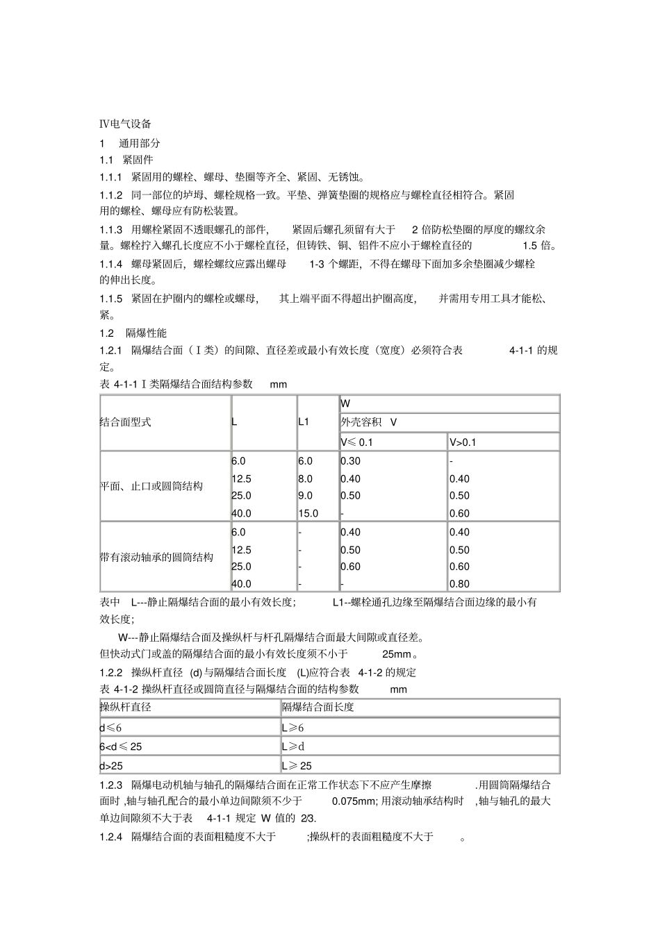 机电设备完好标准_第1页