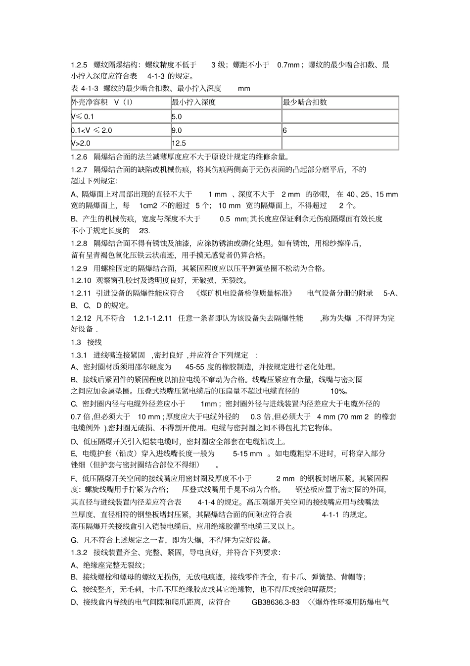 机电设备完好标准_第2页