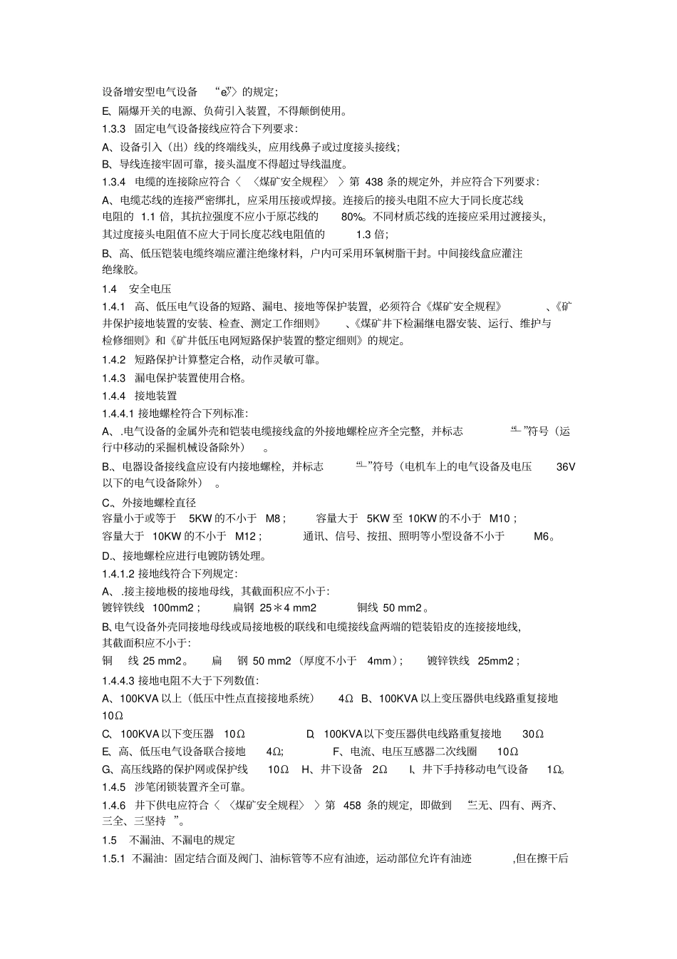 机电设备完好标准_第3页