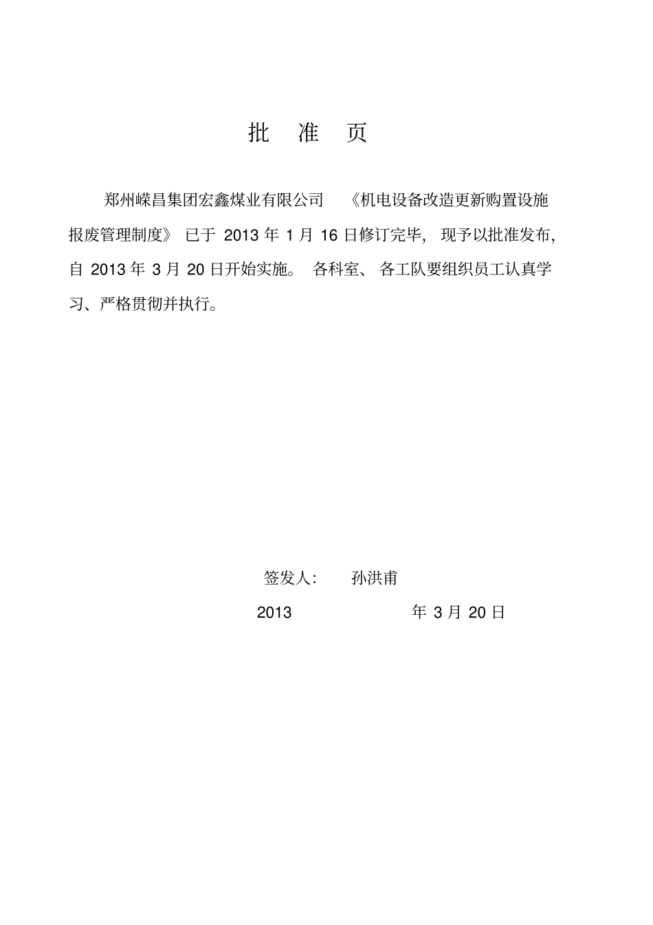 机电设备改造更新报废管理制度_第2页