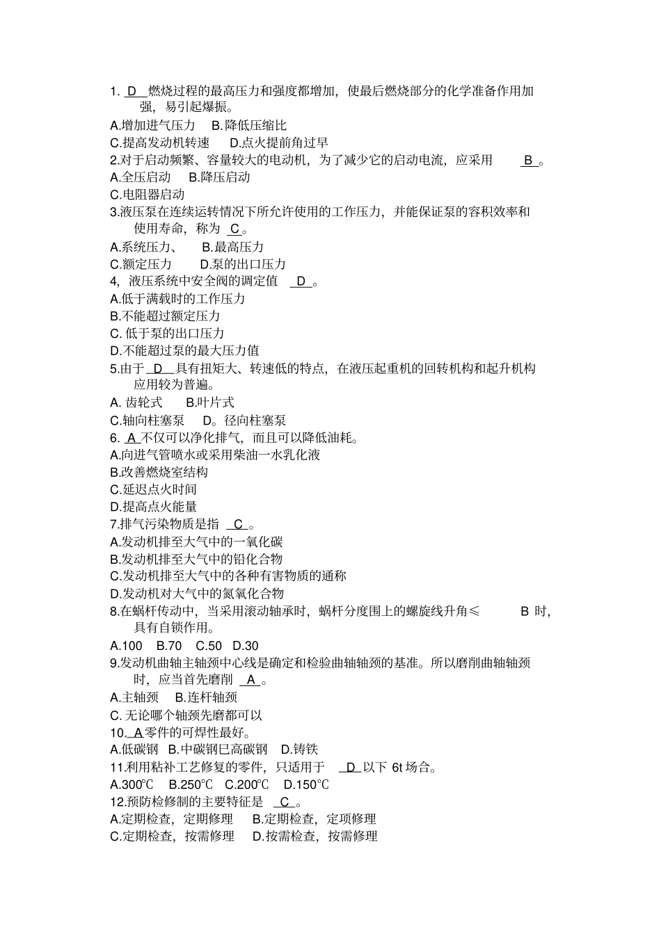 机电设备故障诊断维修习题库_第3页