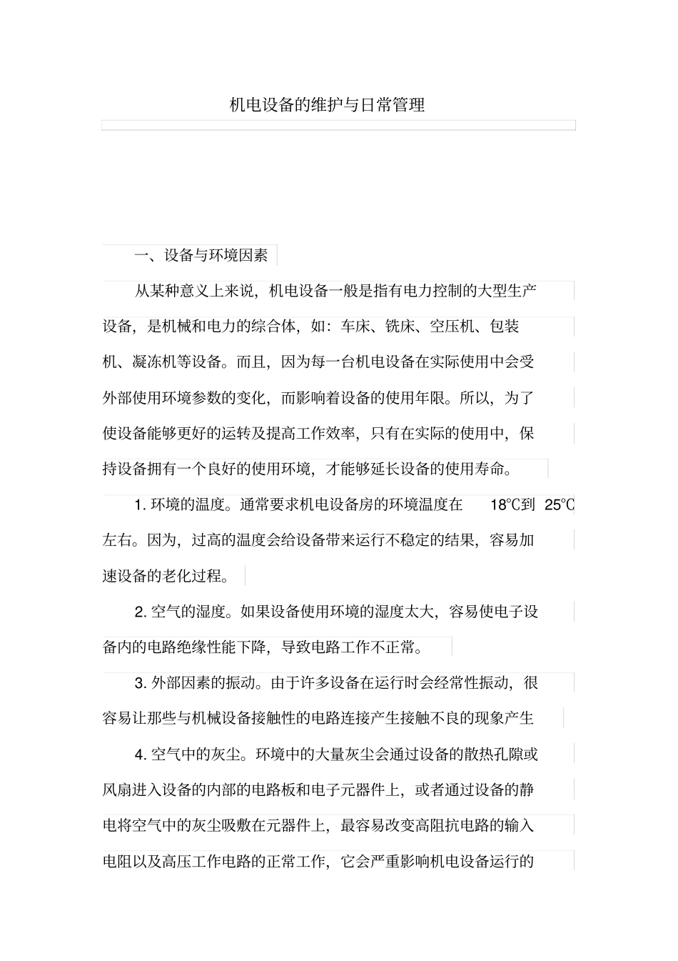 机电设备的维护与日常管理_第1页