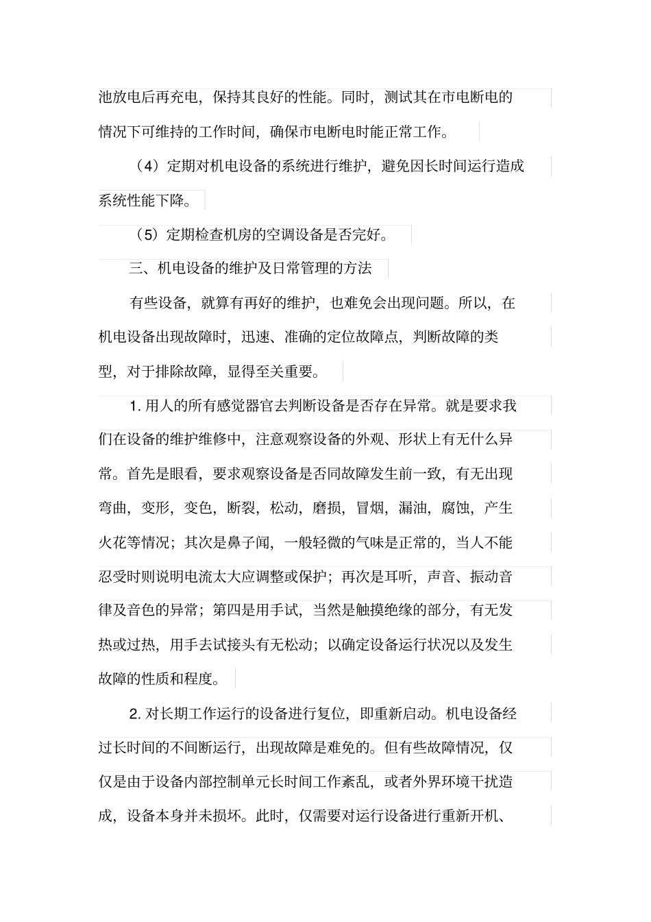 机电设备的维护与日常管理_第3页