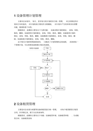 机电设备管理系统流程设备管理计划管理、设备租赁管理、设备维修管理