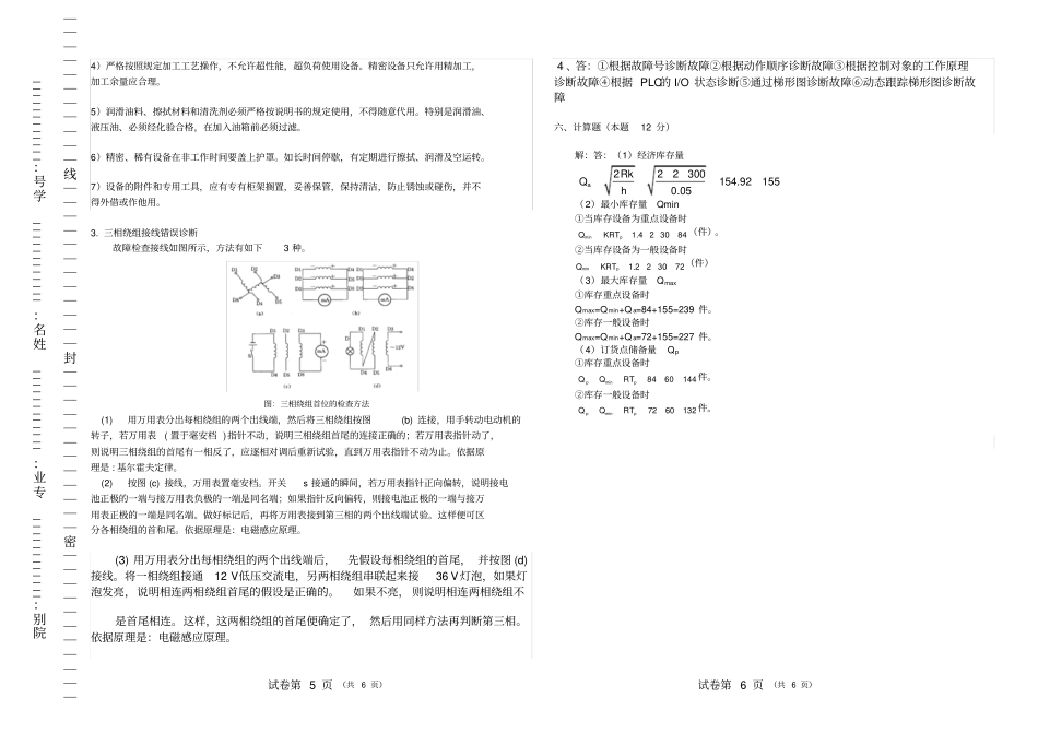 机电设备管理与维修试卷A答案_第3页