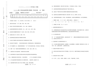 机电设备管理与维修试卷A答案