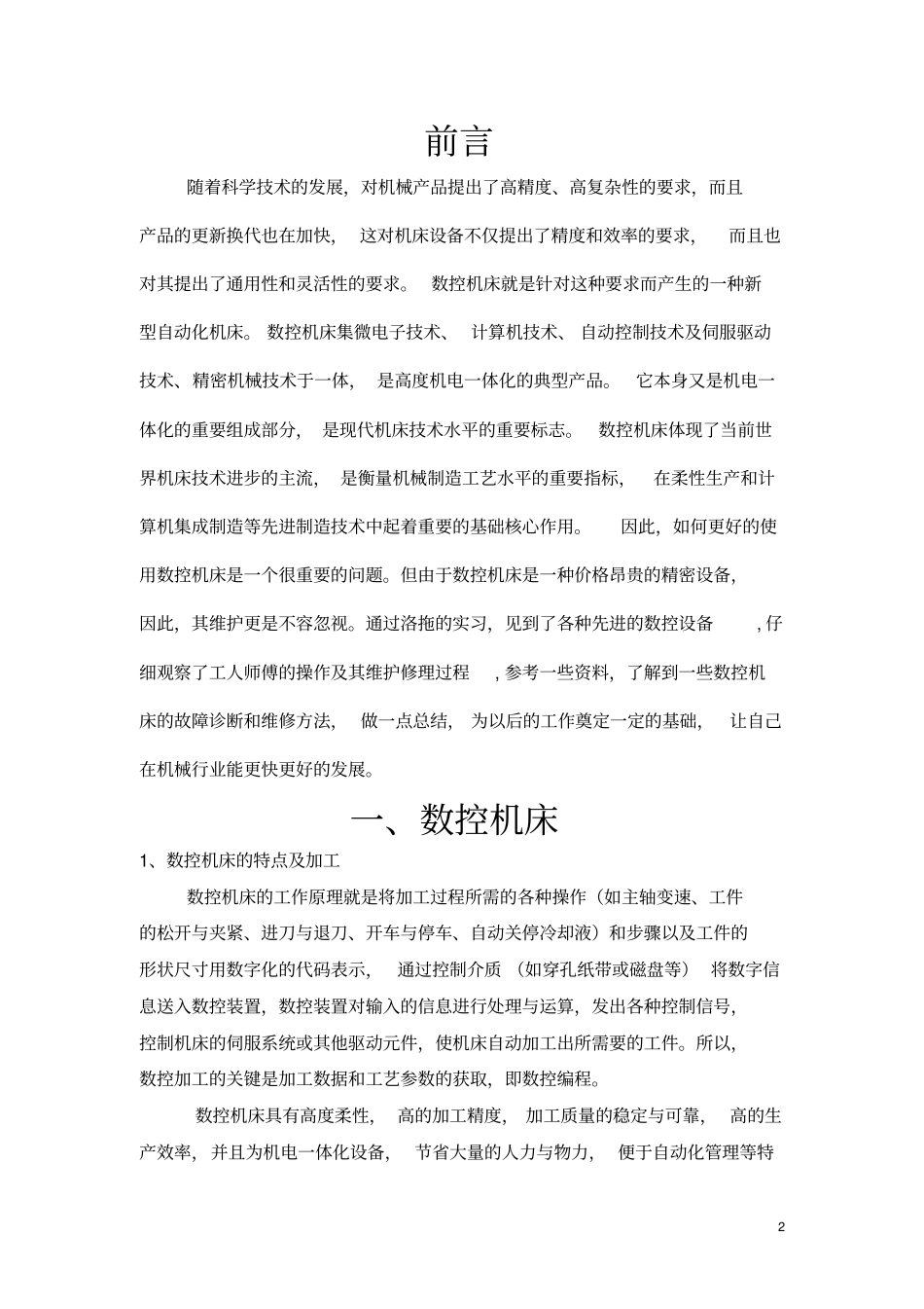 机电设备故障诊断和维修总结_第2页