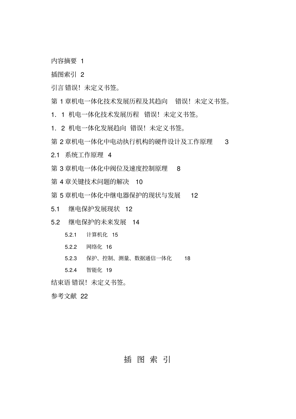 机电设备维修与保养机电一体化_第2页