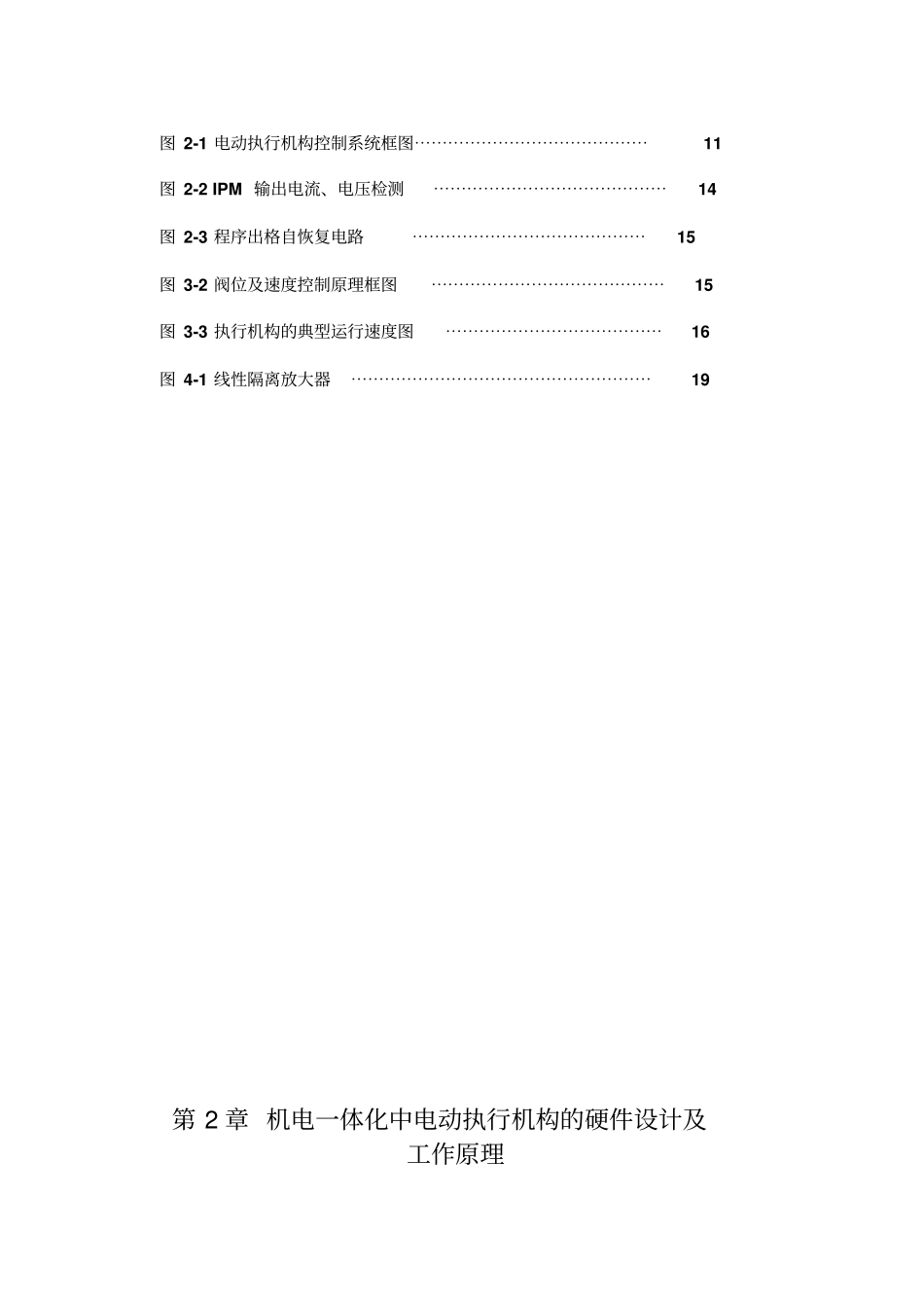 机电设备维修与保养机电一体化_第3页