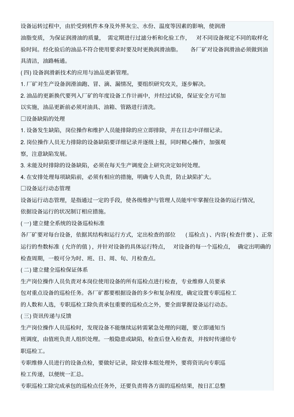 机电设备维修与管理_第2页