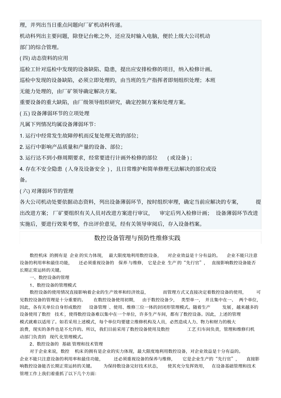 机电设备维修与管理_第3页