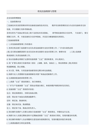 机电设备维修与管理