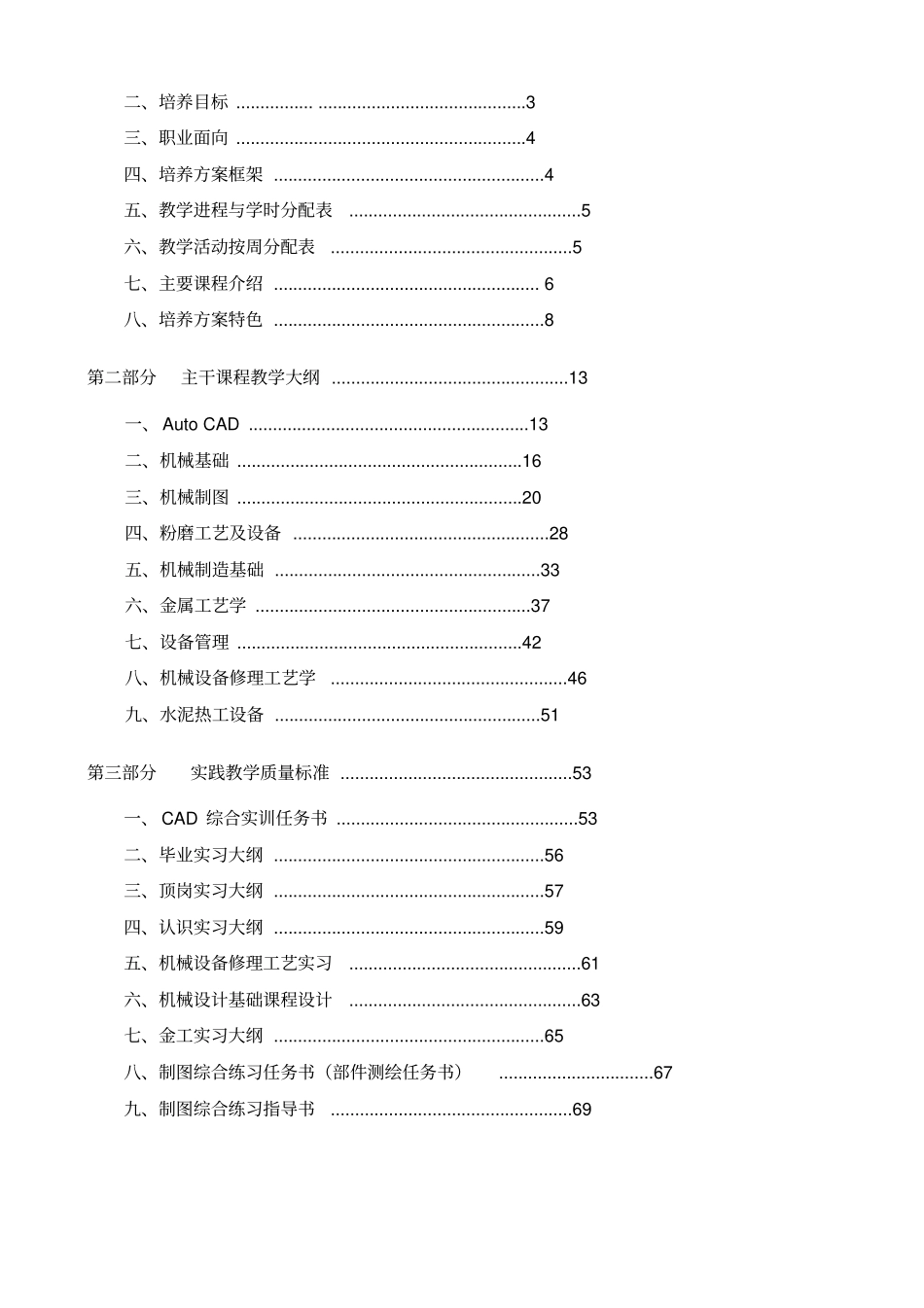 机电设备维修与管理专业教学指导方案_第3页