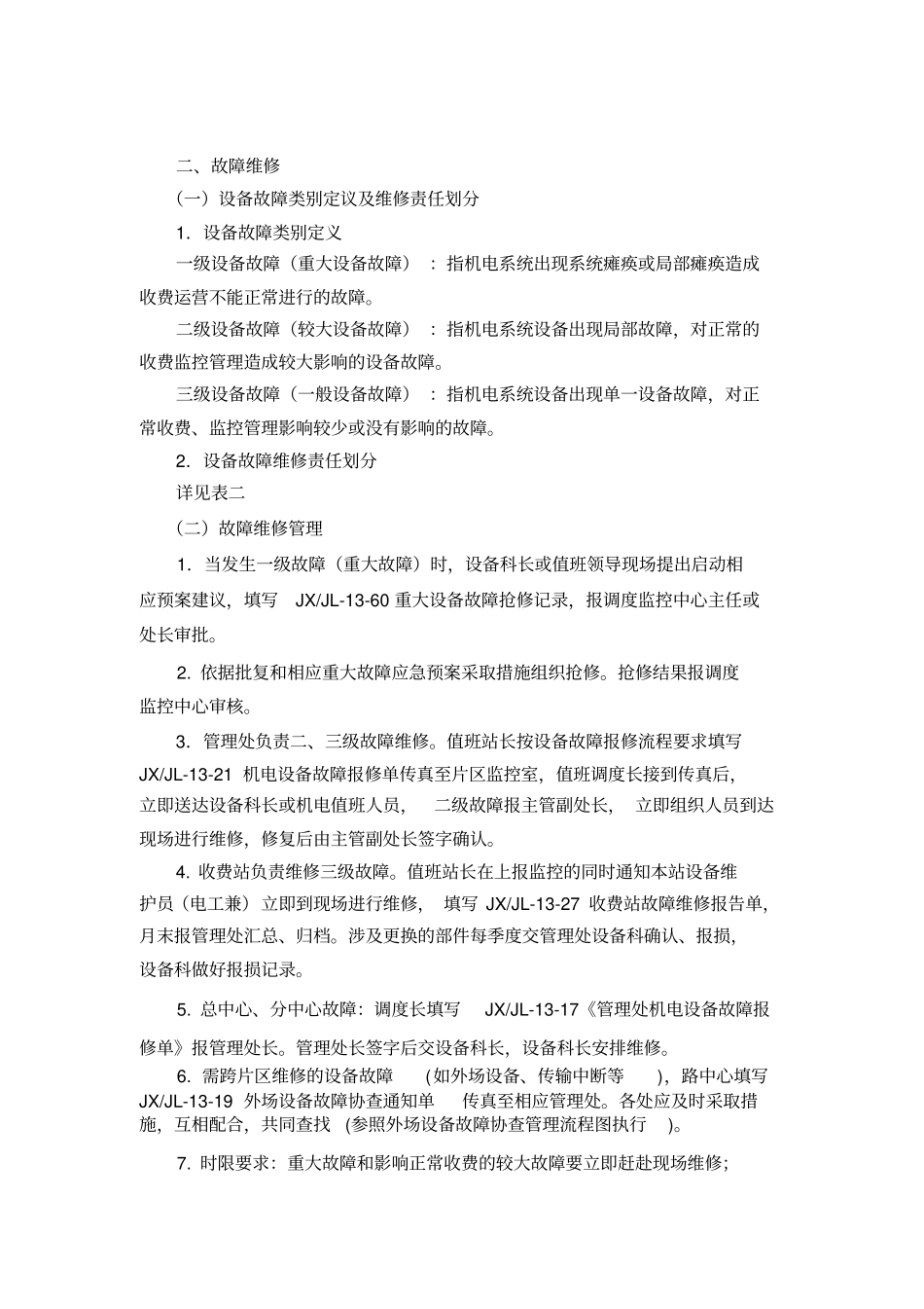 机电设备维修管理规定_第2页