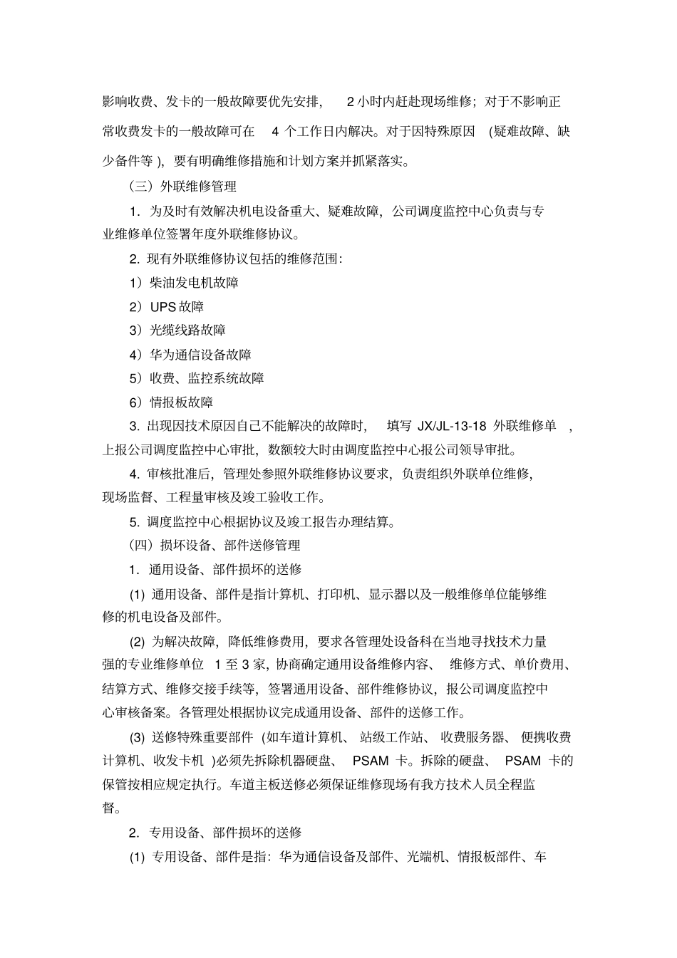 机电设备维修管理规定_第3页