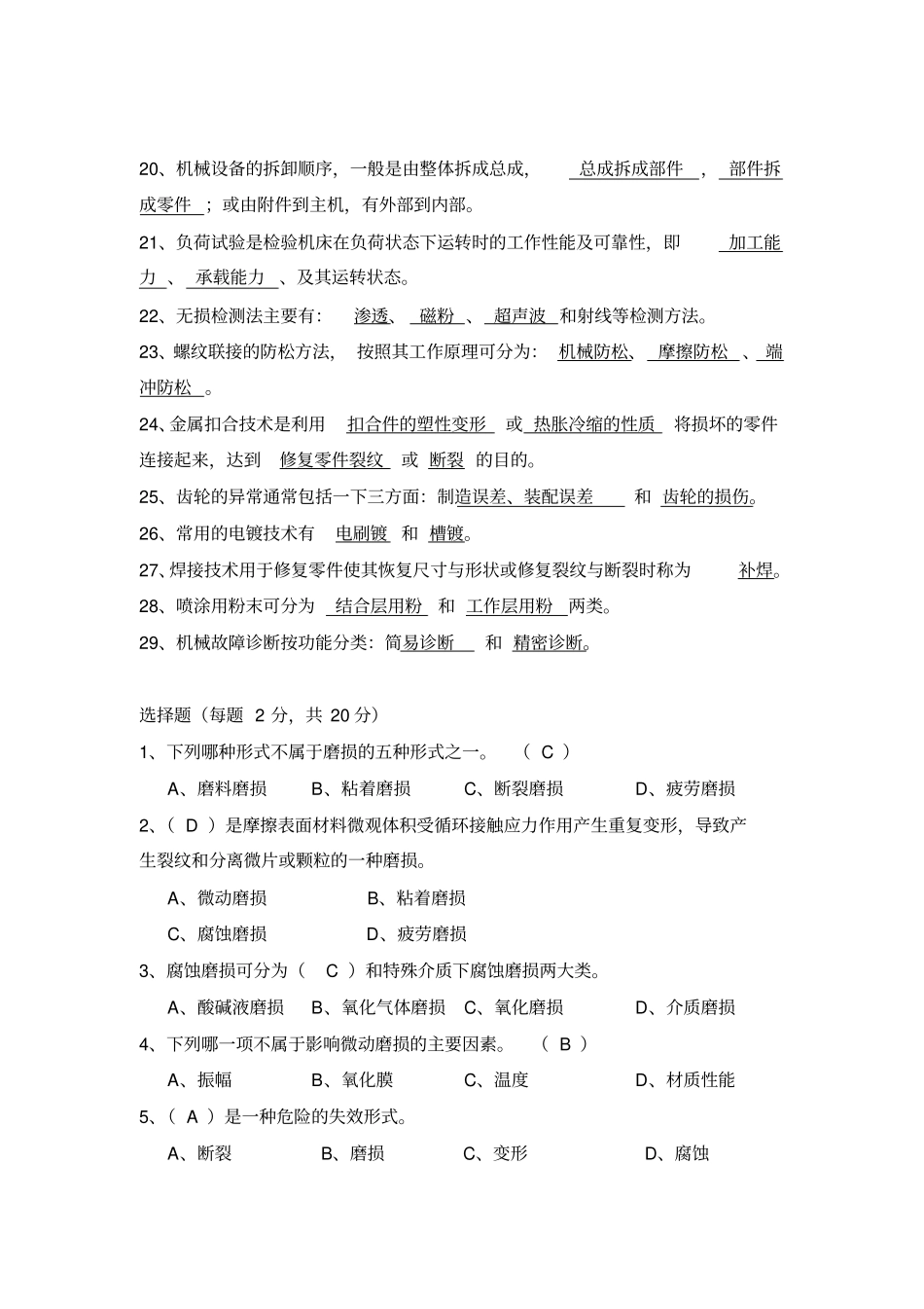 机电设备维修资料_第2页