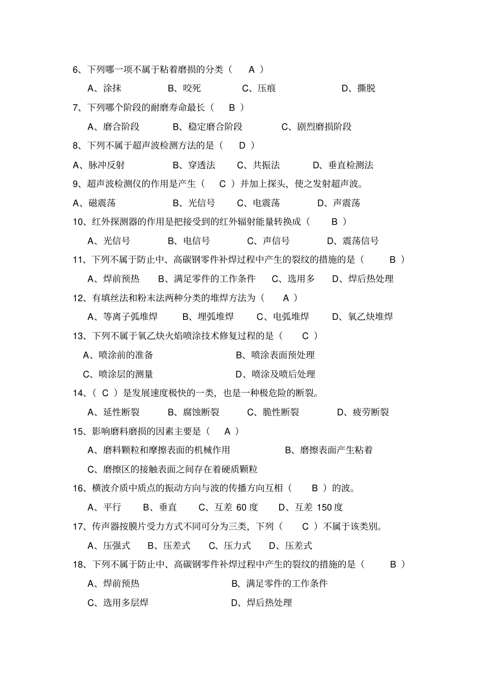 机电设备维修资料_第3页