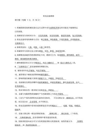 机电设备维修资料