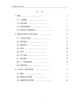 机电设备订货要求资料