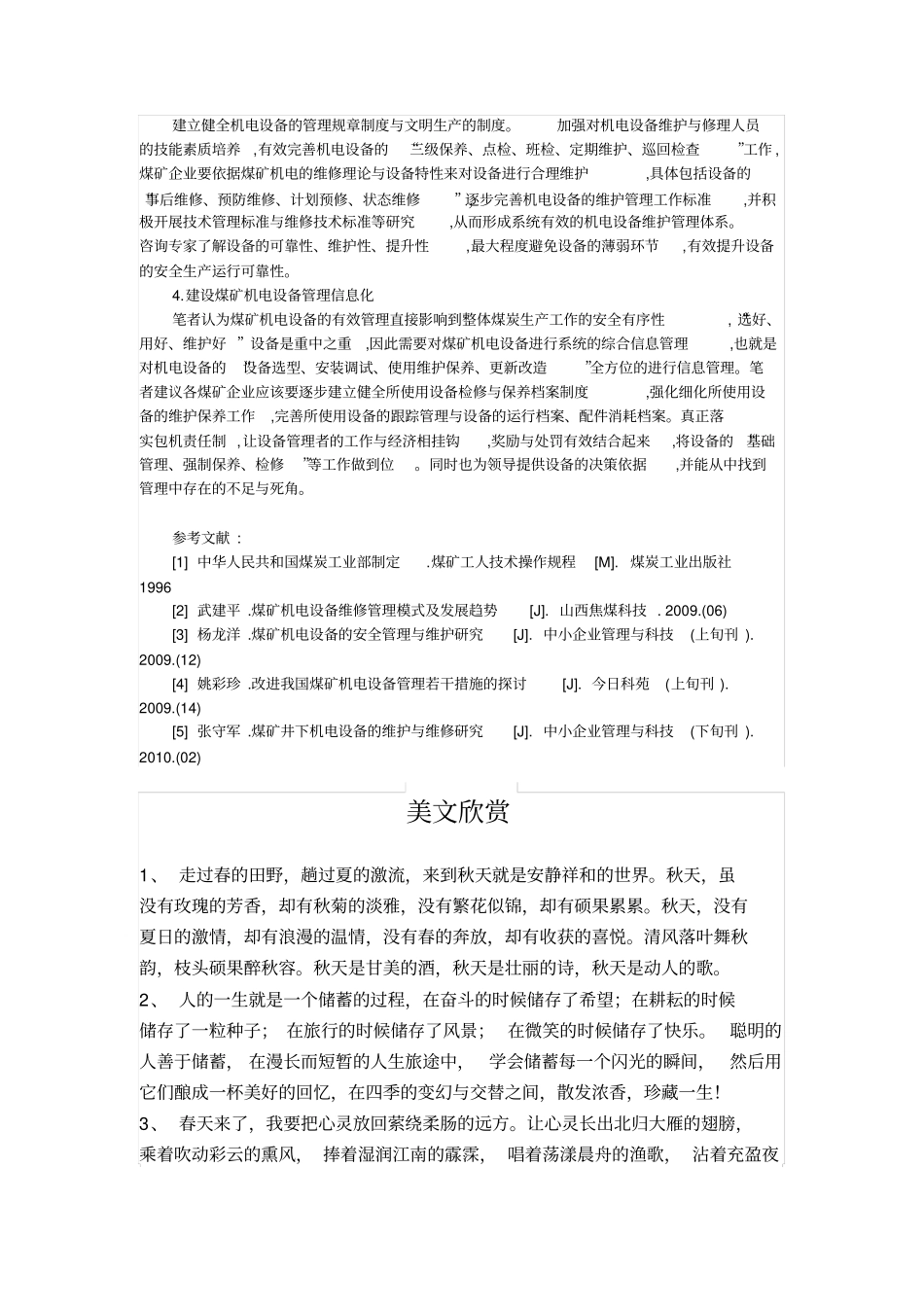 机电设备论文安全管理论文：煤矿机电设备维护与安全管理策略分析_第2页