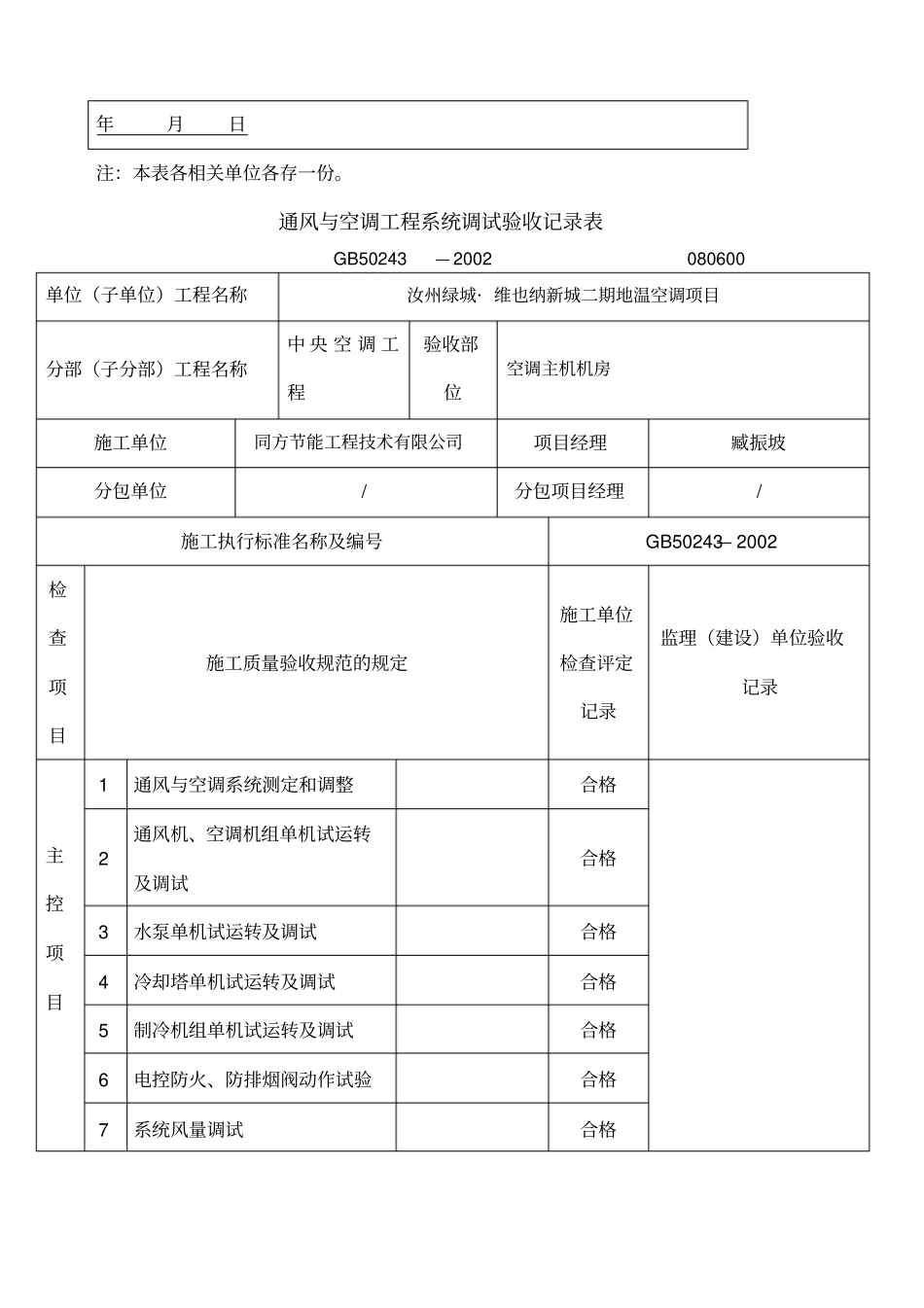 机电设备试运行记录_第2页