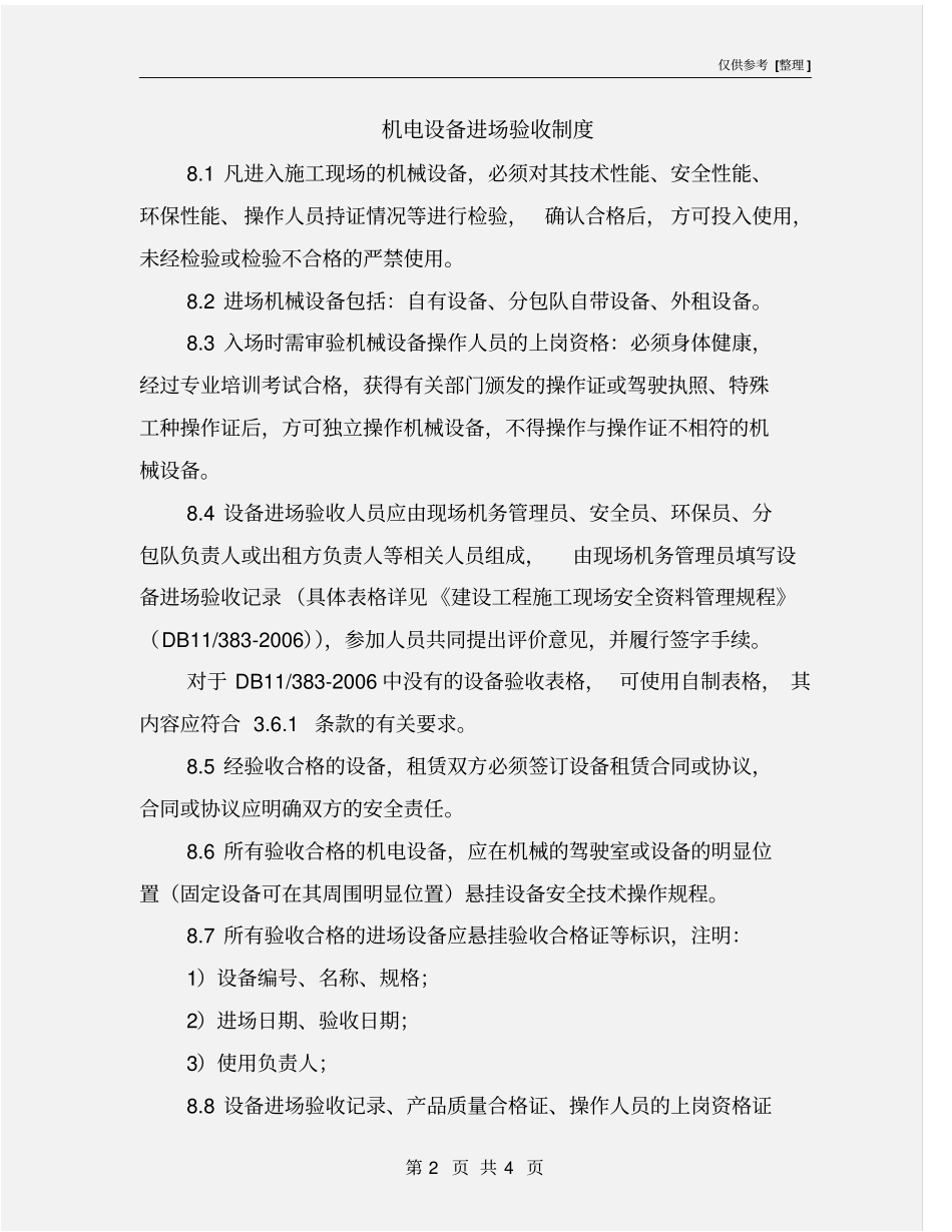 机电设备进场验收制度_第2页