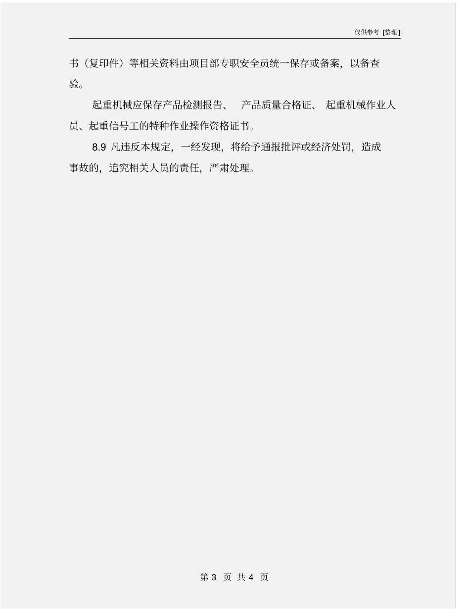 机电设备进场验收制度_第3页