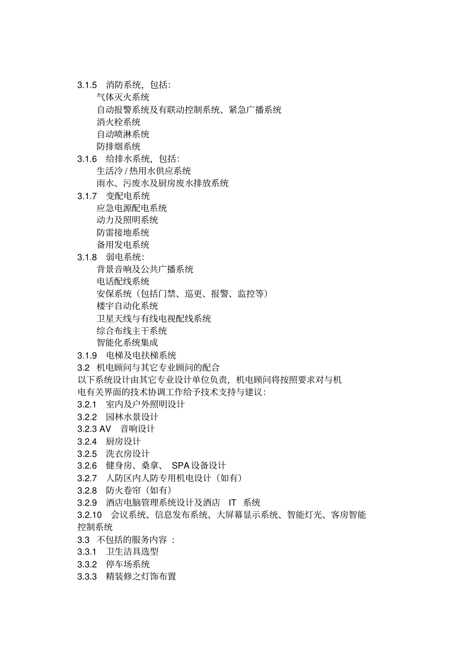 机电设计方案及顾问服务合同_第3页