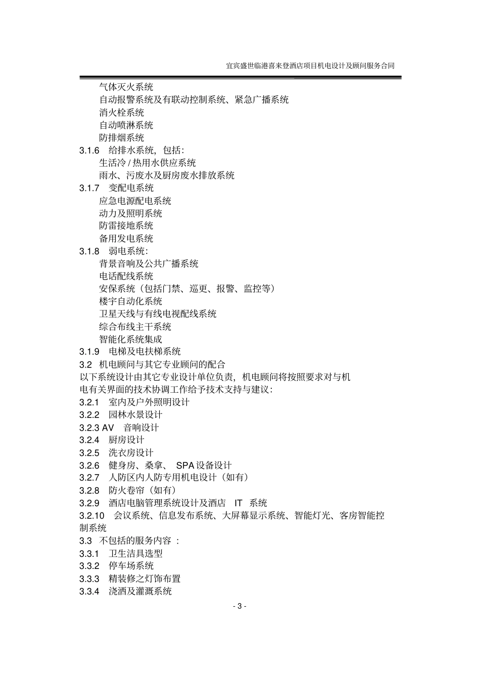 机电设计及顾问服务合同资料_第3页