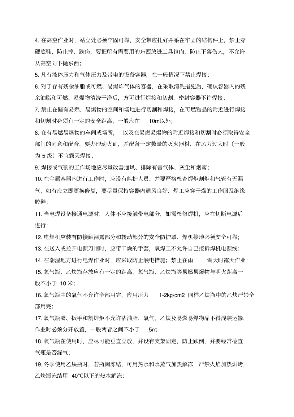 机电车间安全操作规程_第2页