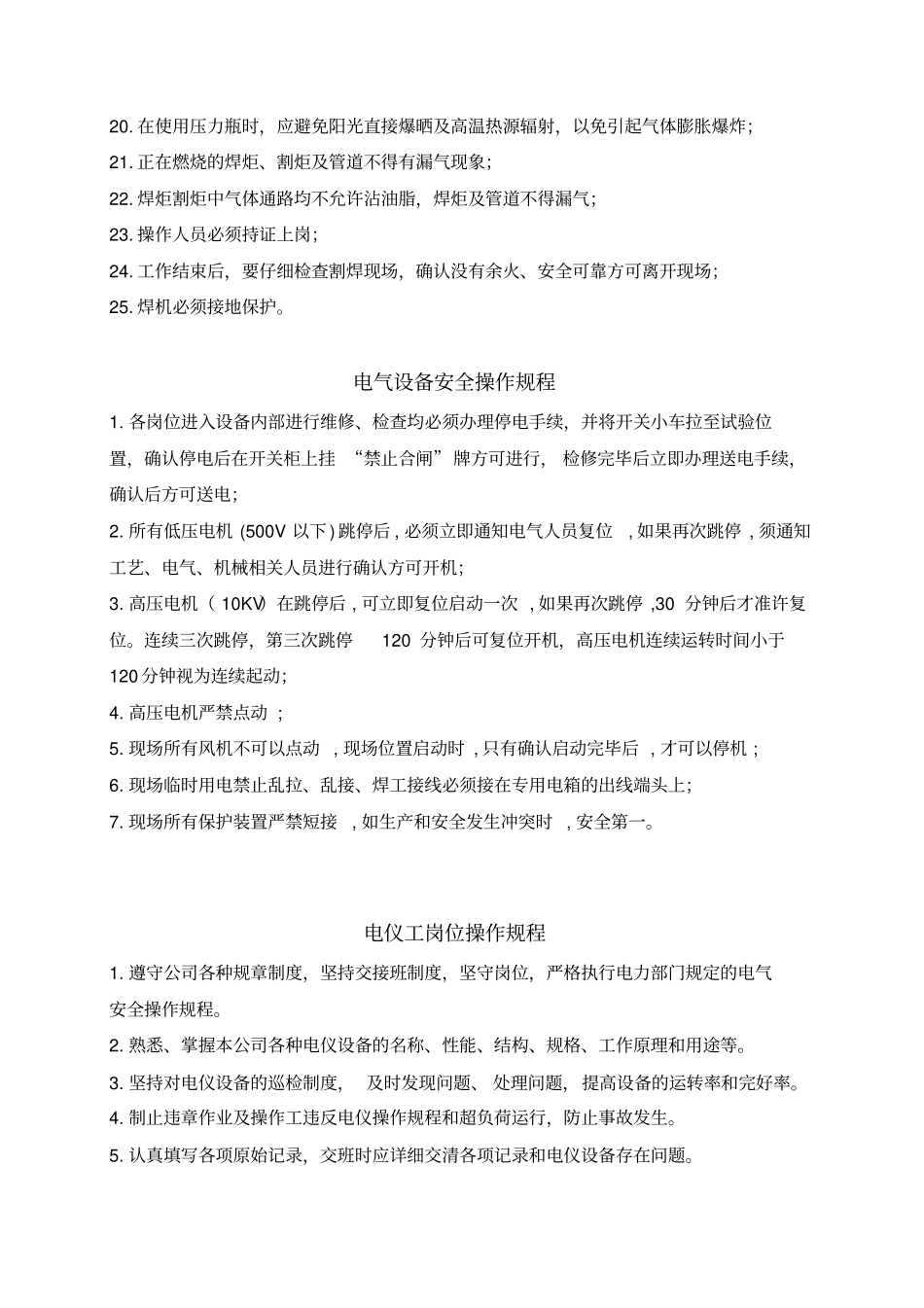 机电车间安全操作规程_第3页