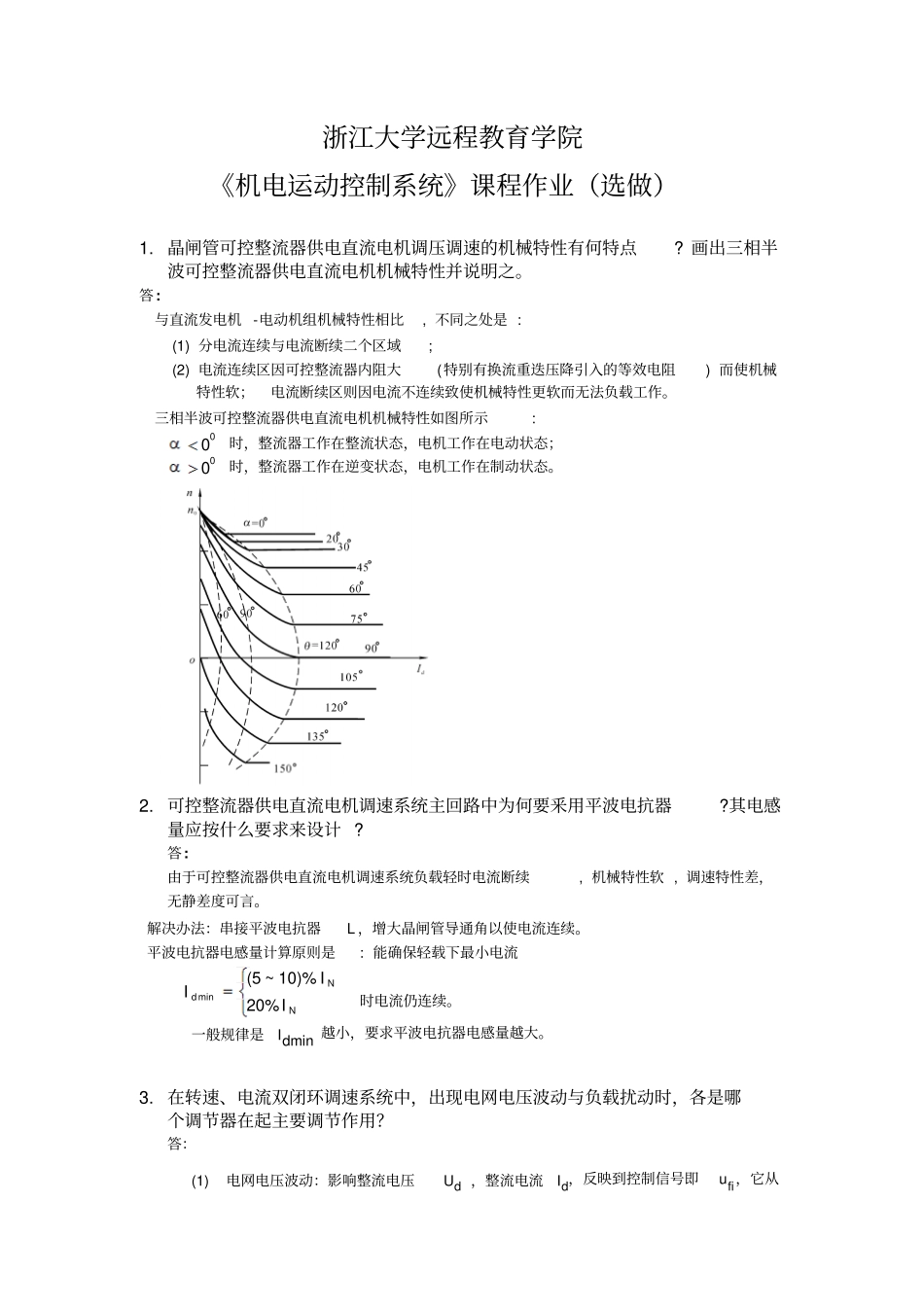 机电运动控制系统离线作业选-资料_第1页