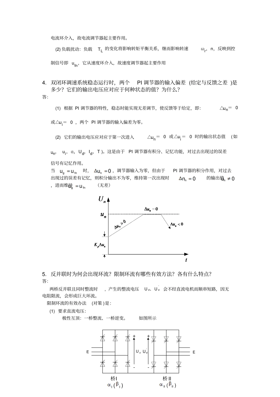 机电运动控制系统离线作业选-资料_第2页