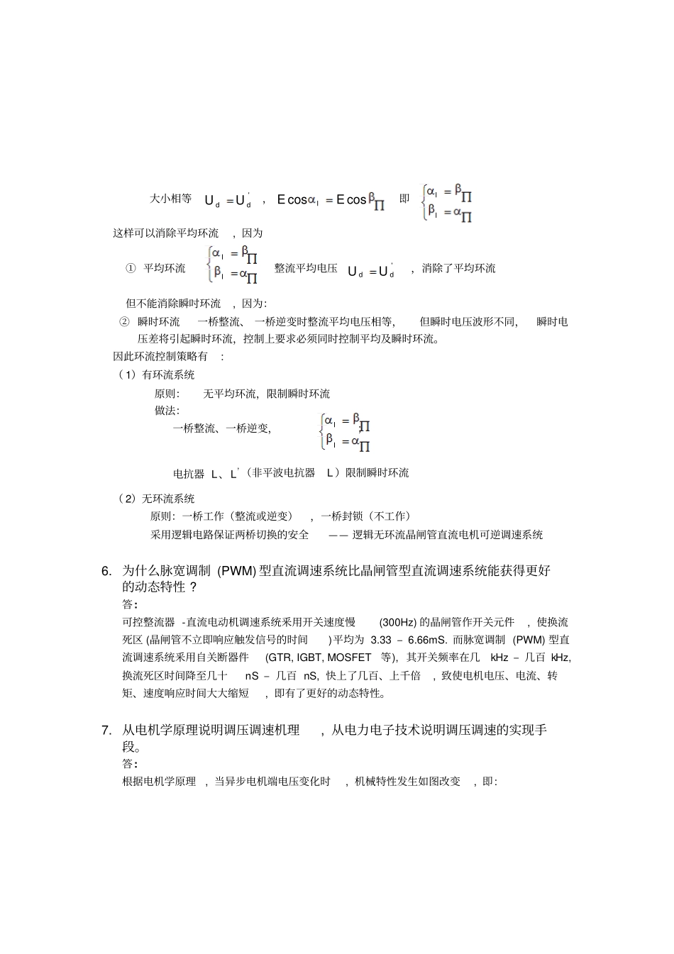 机电运动控制系统离线作业选-资料_第3页
