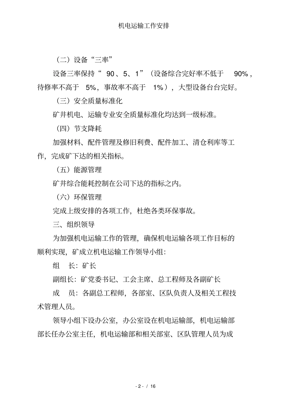 机电运输工作安排_第2页