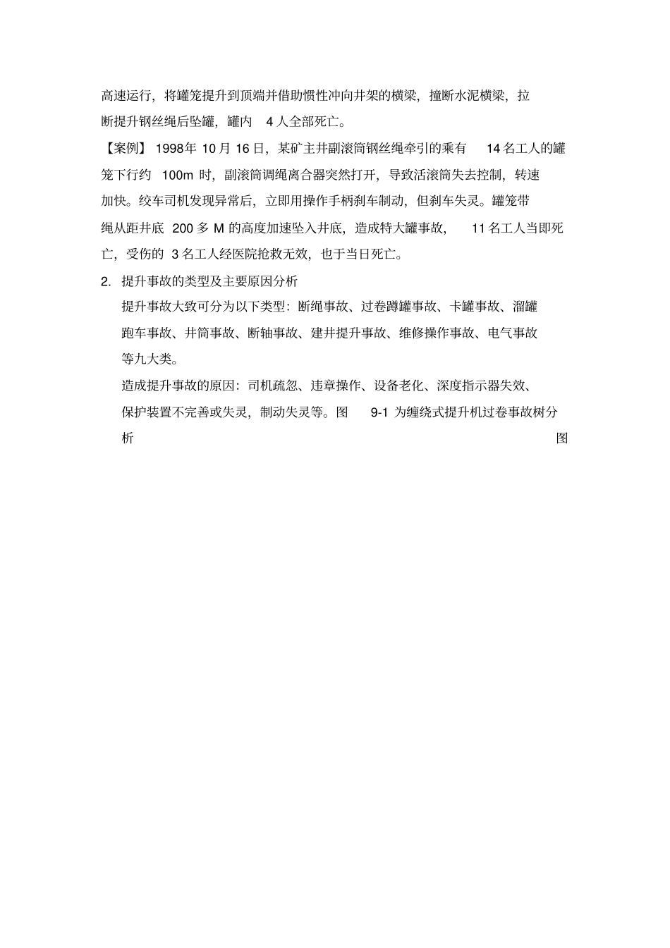 机电运输安全管理_第2页