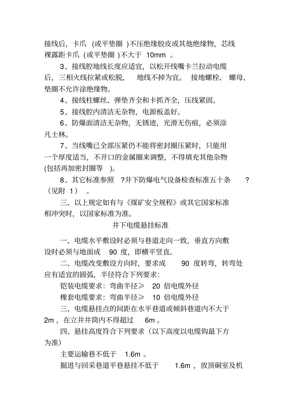 机电运输设备安装标准_第2页