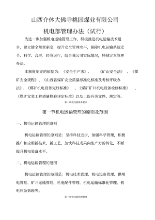 机电部管理制度,