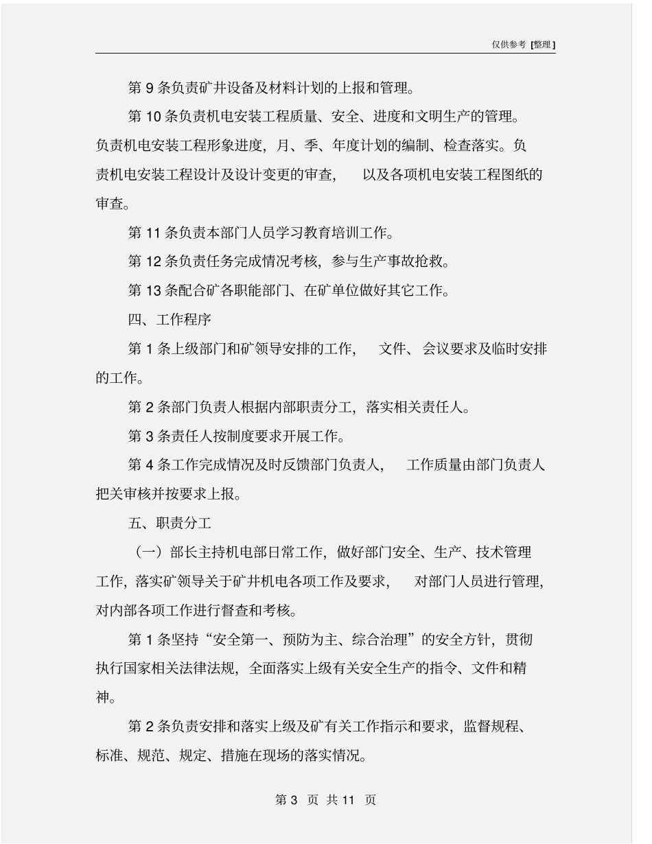 机电部工作管理规范_第3页