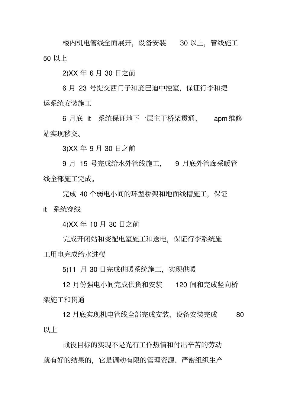 机电部门述职报告_第2页