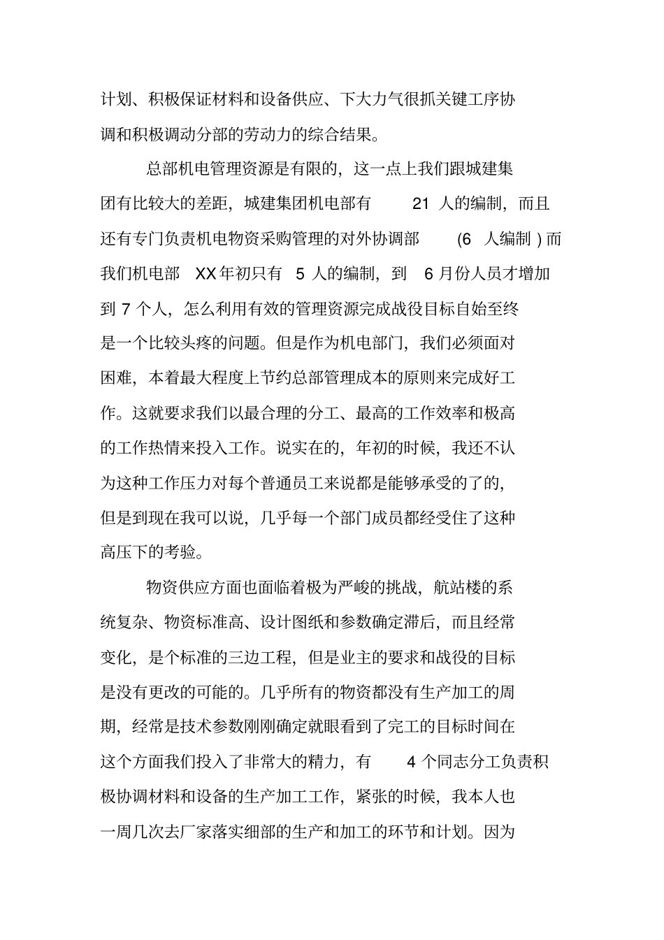 机电部门述职报告_第3页