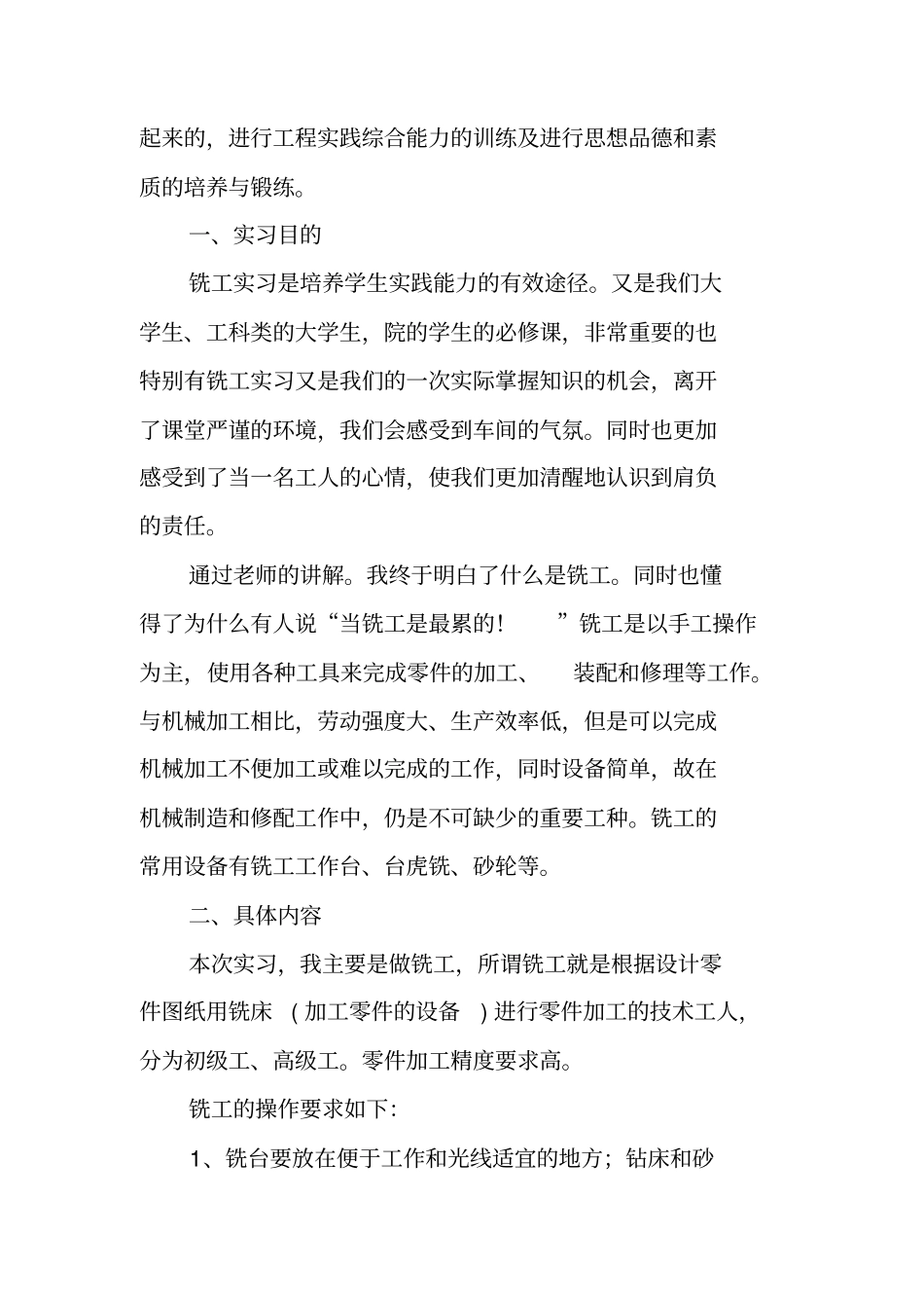 机电铣工专业的实习报告_第2页