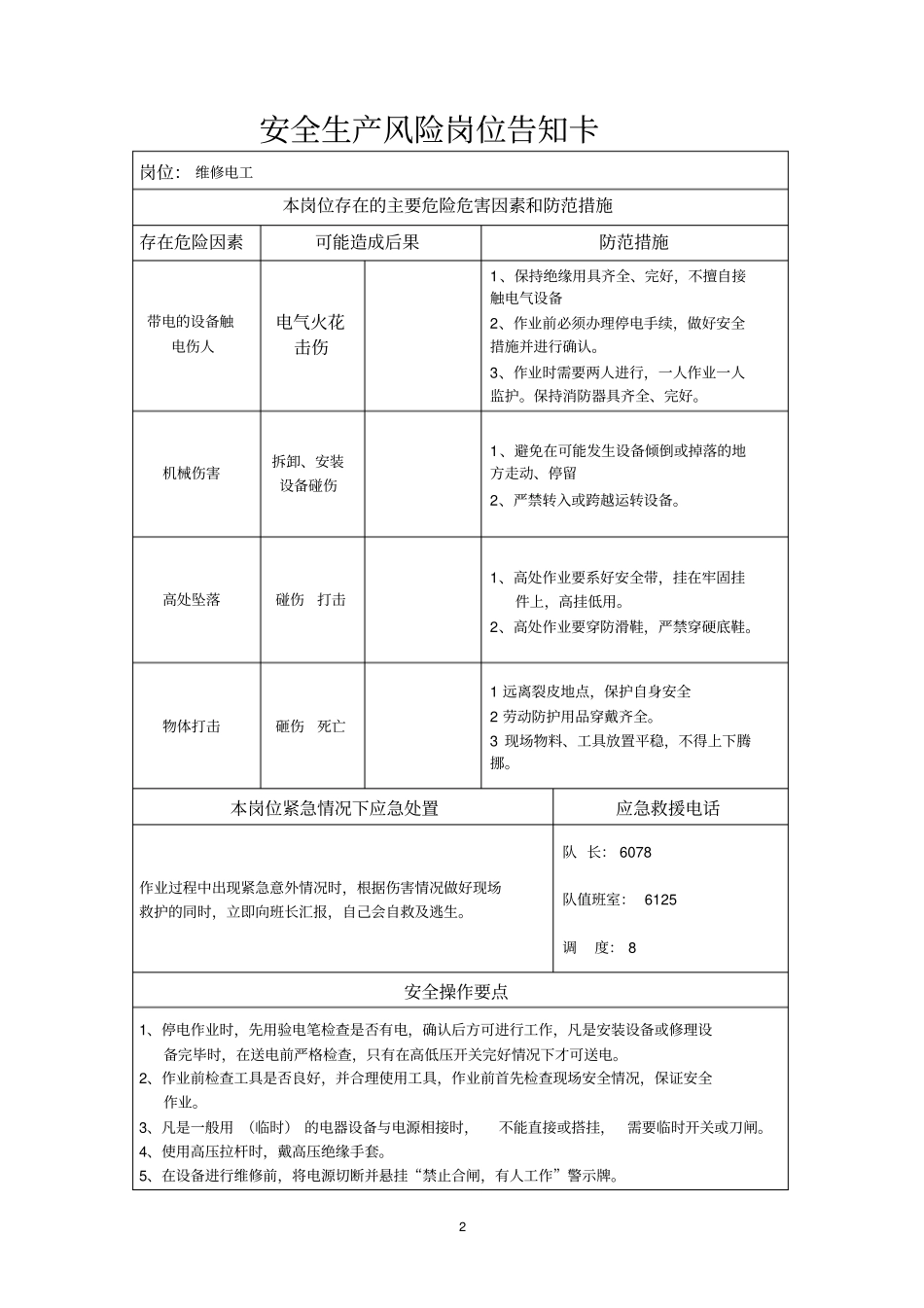 机电队安全生产风险岗位告知卡_第2页